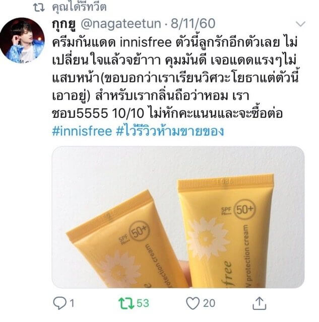 Innisfree,Innisfree Intensive Triple Sunscreen SPF50 pa+++  20ml,Innisfree Intensive Triple Sunscreen,รีวิว Innisfree Intensive Triple Sunscreen,Innisfree Intensive Triple Sunscreen ราคา,Innisfree Intensive Triple Sunscreen ดียังไง,กันแดด innisfree,