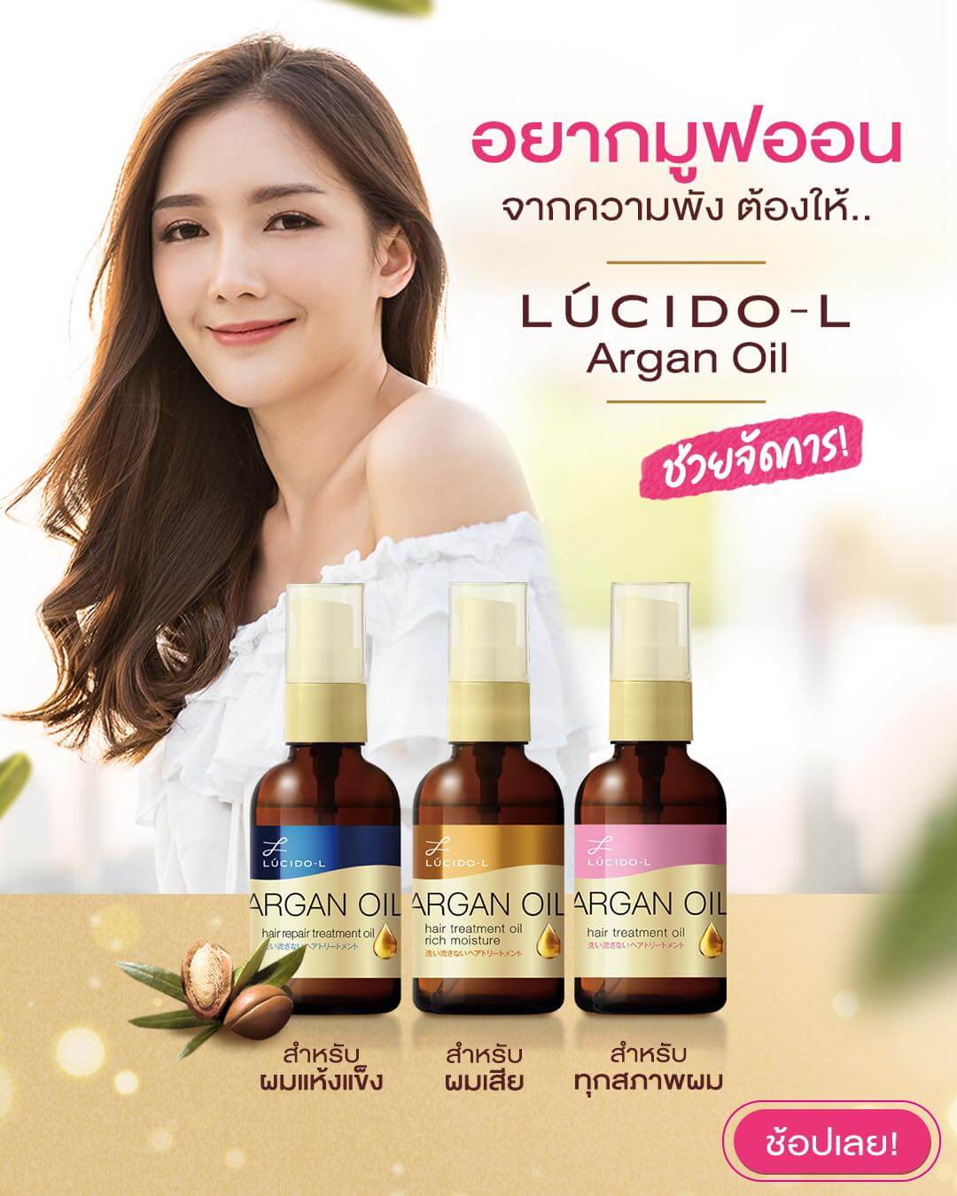 Lucido-L Argan Oil Hair Repair Treatment Oil