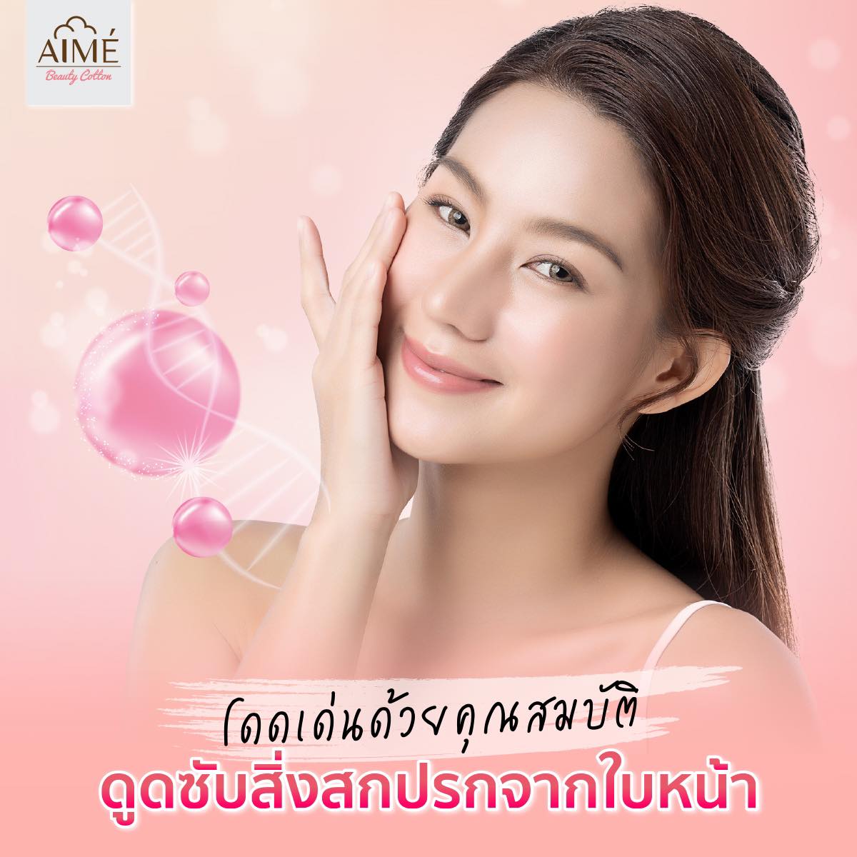 AIME',สำลี,สำลี AIME',AIME' Collagen Cotton 60pcs., สำลีคอลลาเจน,AIME' Collagen Cotton 60pcs รีวิว,AIME' Collagen Cotton 60pcs. ราคา,