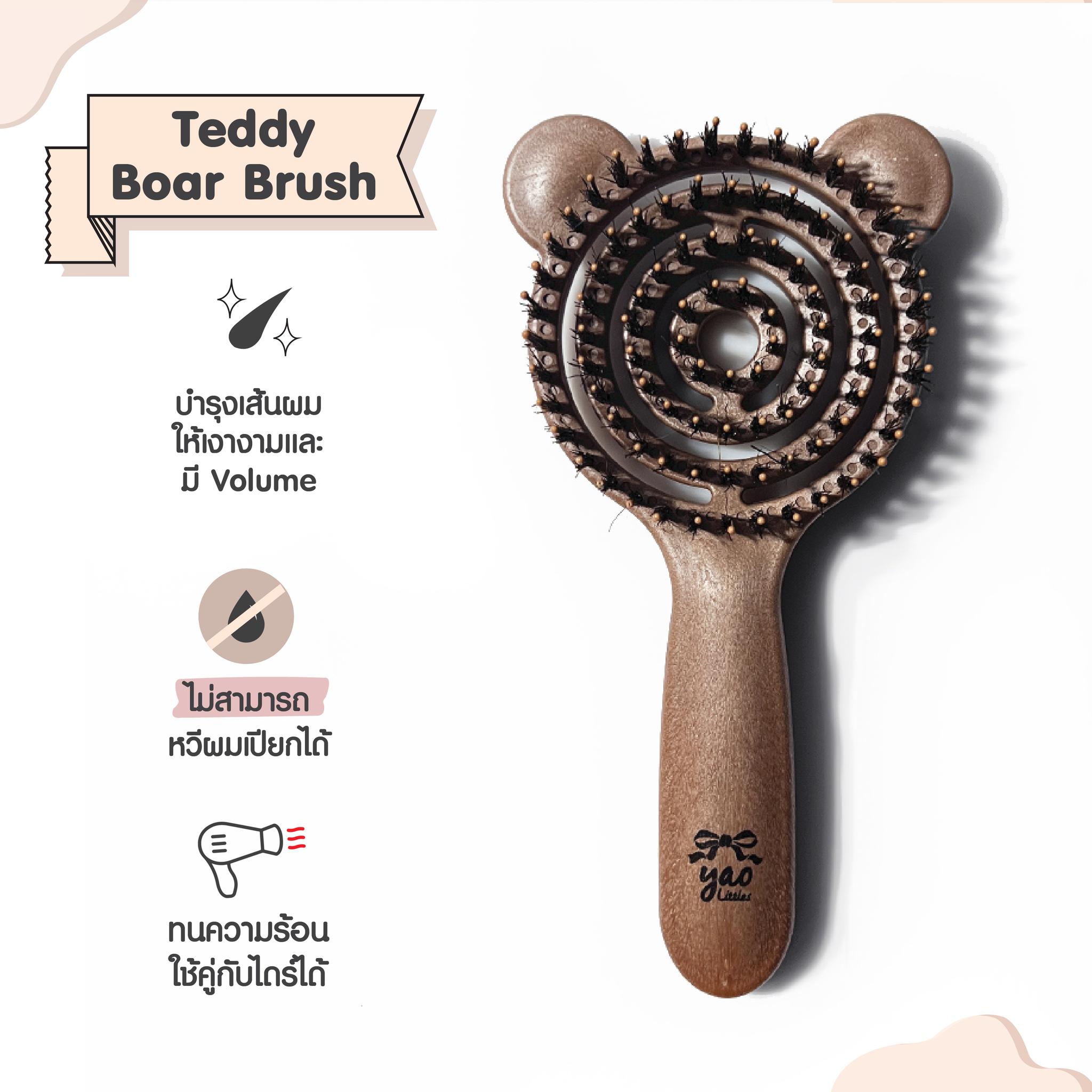 Yao,Yao Flip Boar Brush,thecosmeticsyao,tcmyao,tcmtools,Little Moving Teddy Nylon Brush,Little Moving Teddy Boar Brush,หวีหมีน้อย,หวีเหยา,หวีเกาหลี,ลดผมพันกัน